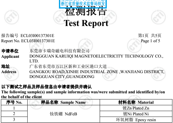 钕铁硼卤素检测报告证书