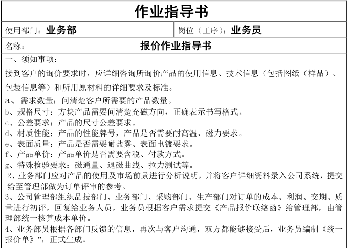 磁铁报价作业指导书