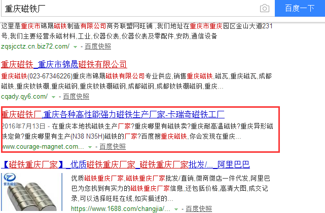 重庆磁铁厂搜索结果图
