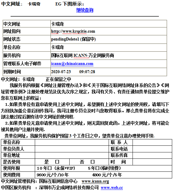 中文域名续费骗子发来的文件